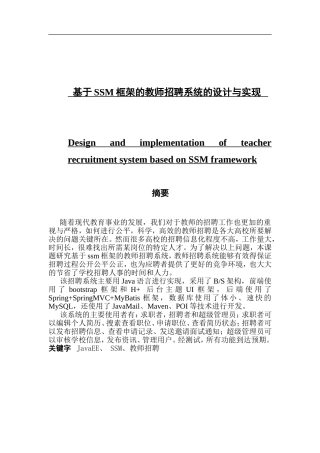基于SSM的云笔记的设计与开发