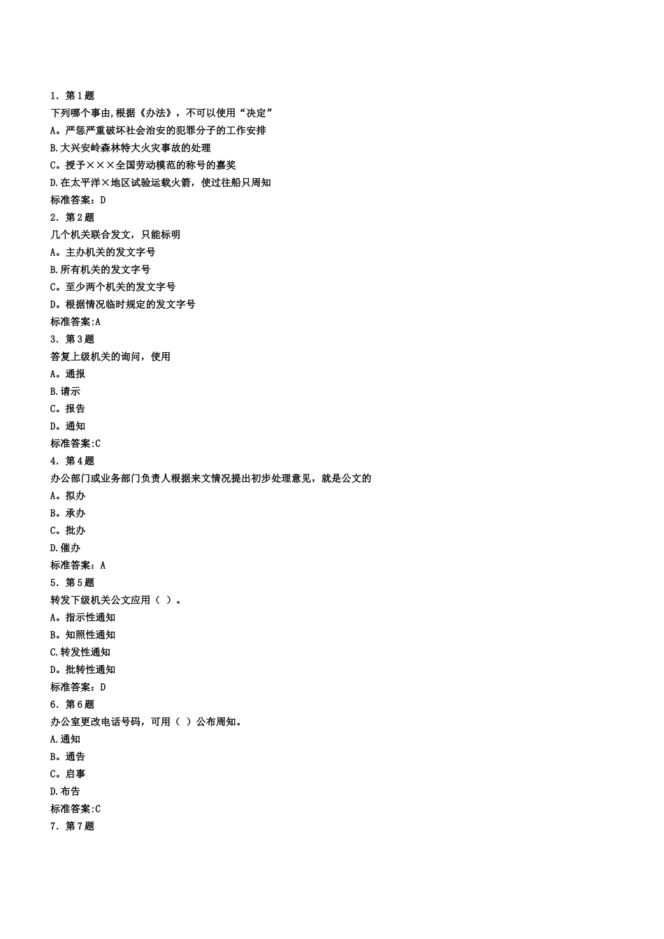 自考行政公文写作试题_第1页