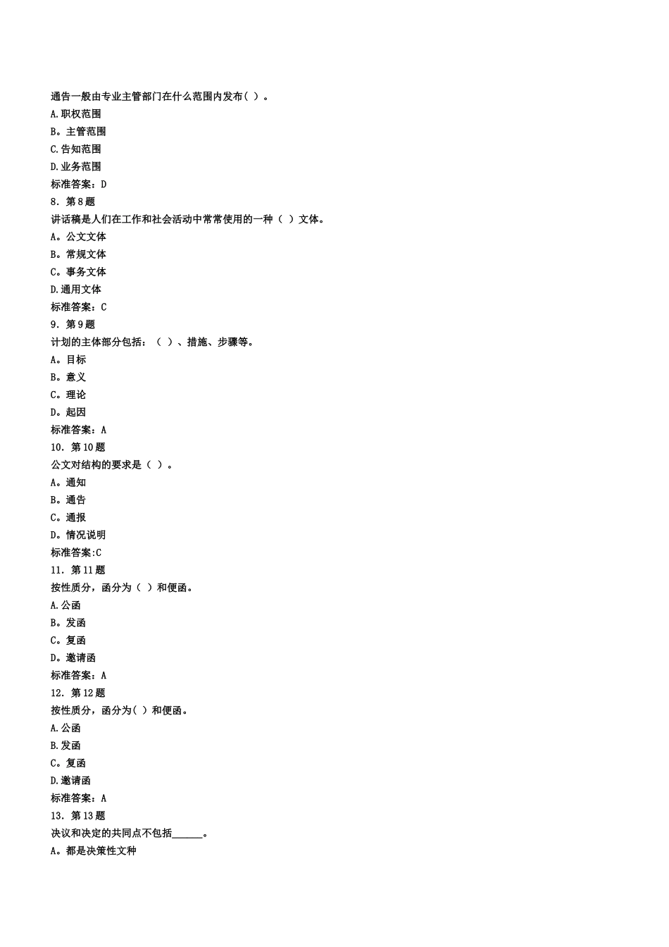 自考行政公文写作试题_第2页