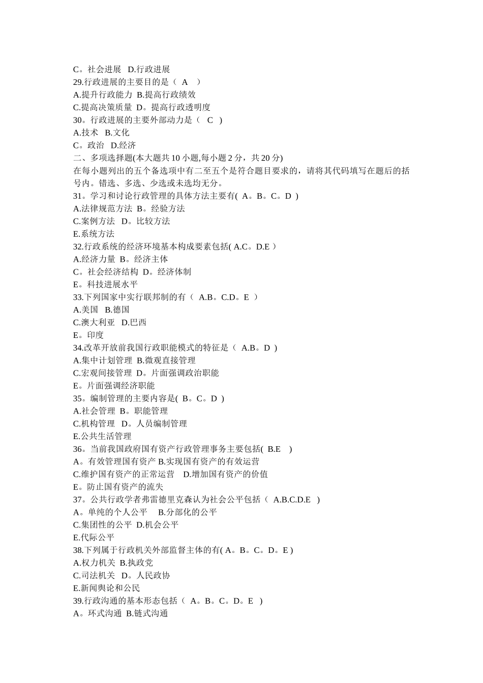 自考行政管理学历年试题及完整版答案_第3页