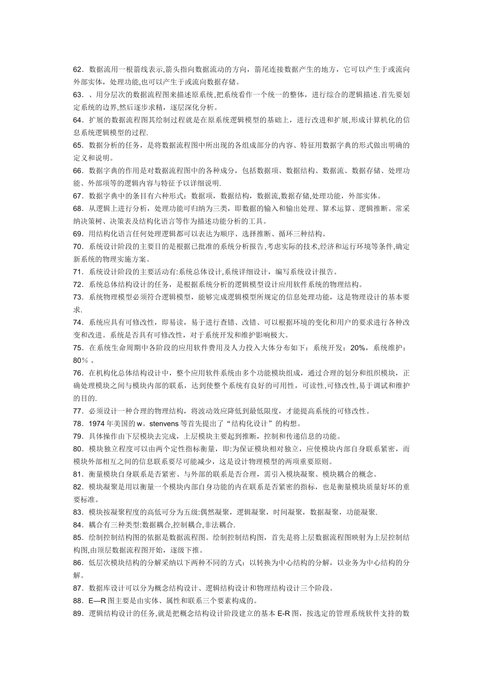 自考管理系统中计算机应用复习资料_第3页
