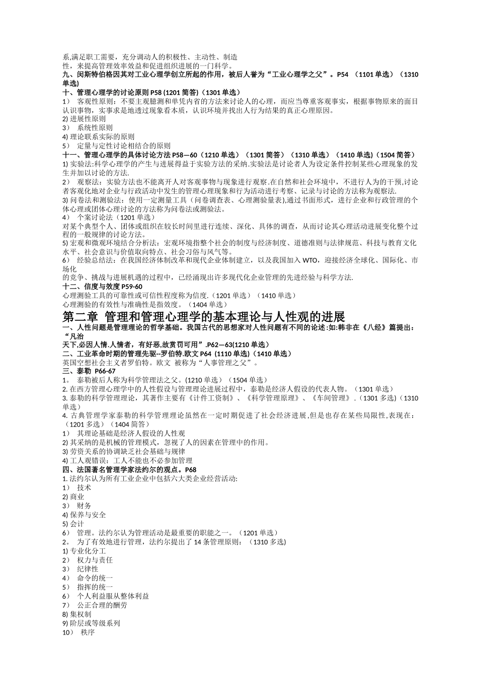 自考管理心理学复习资料_第2页