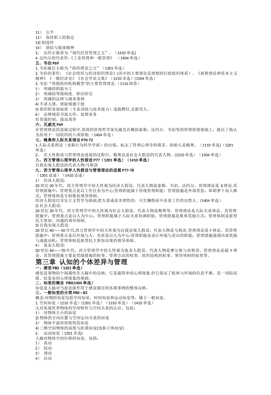 自考管理心理学复习资料_第3页