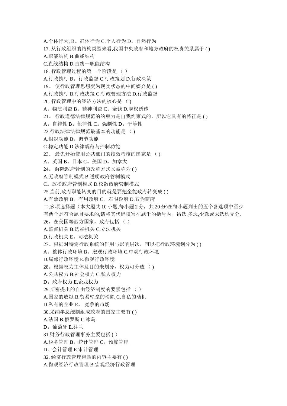 自考行政管理学试题汇总_第2页