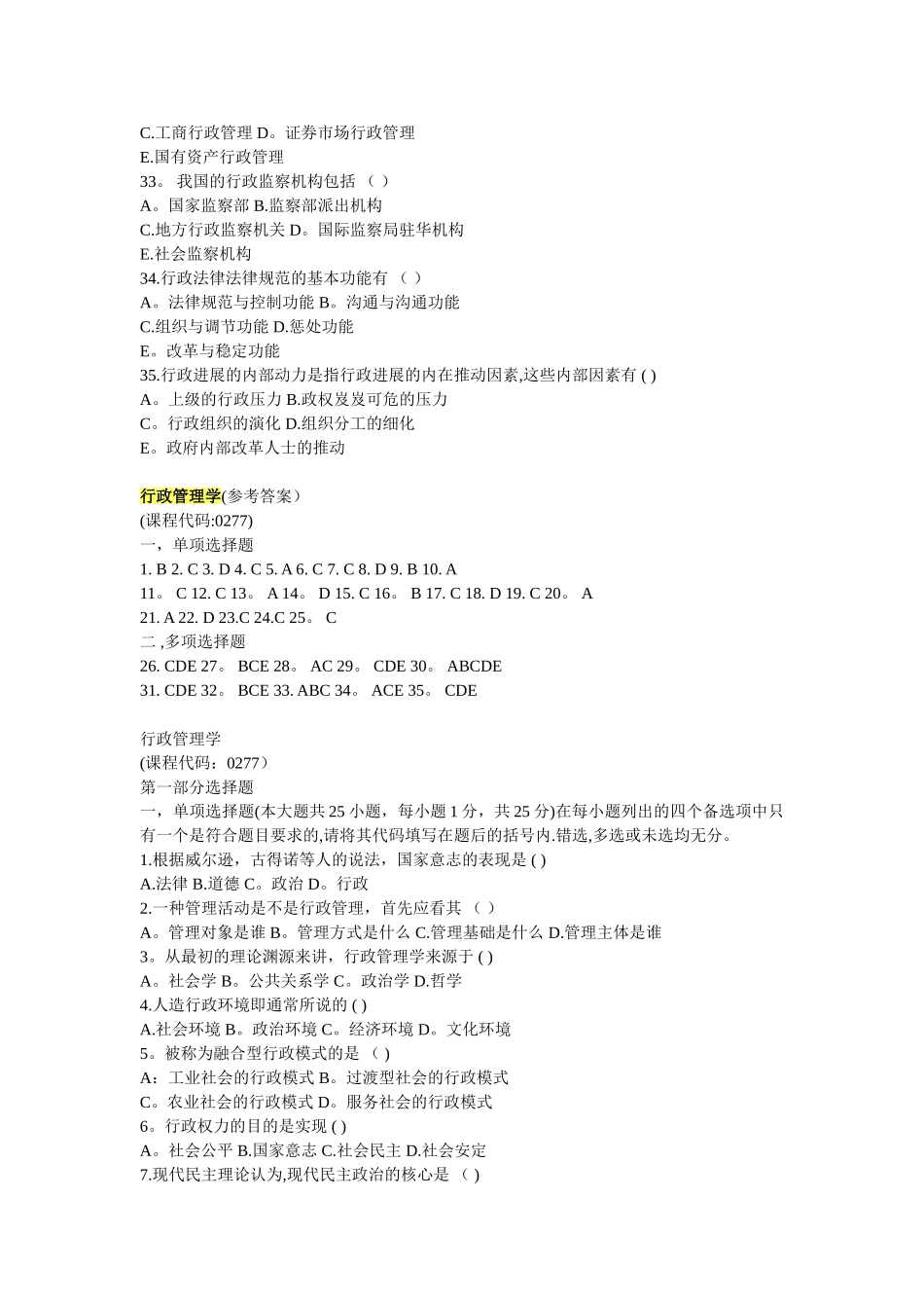 自考行政管理学试题汇总_第3页