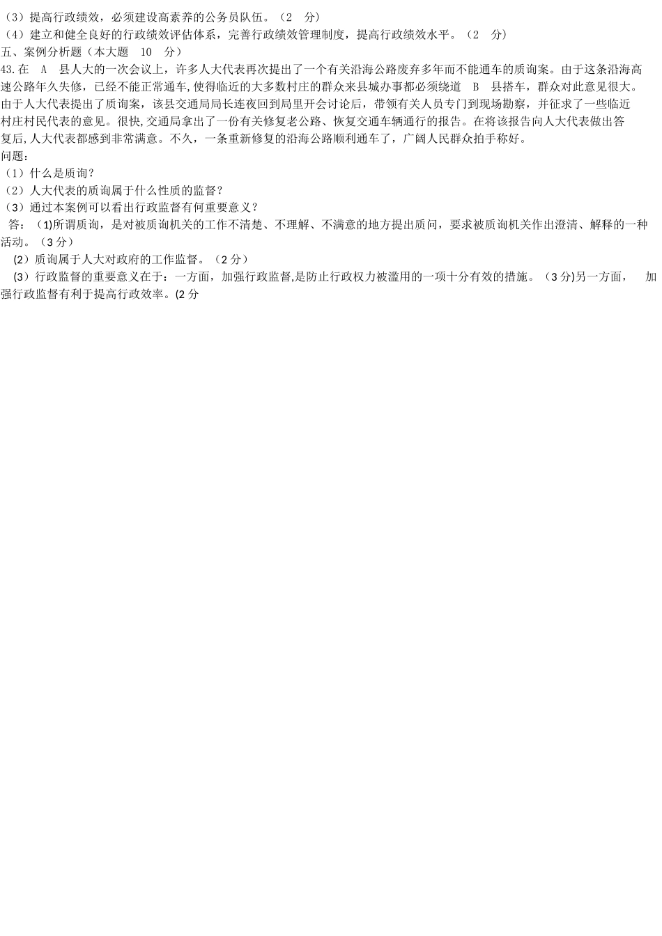自考行政管理学试题答案历年试题及答案汇总考试必备_第3页