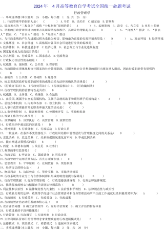 自考行政管理学试题答案历年试题及答案汇总考试必备