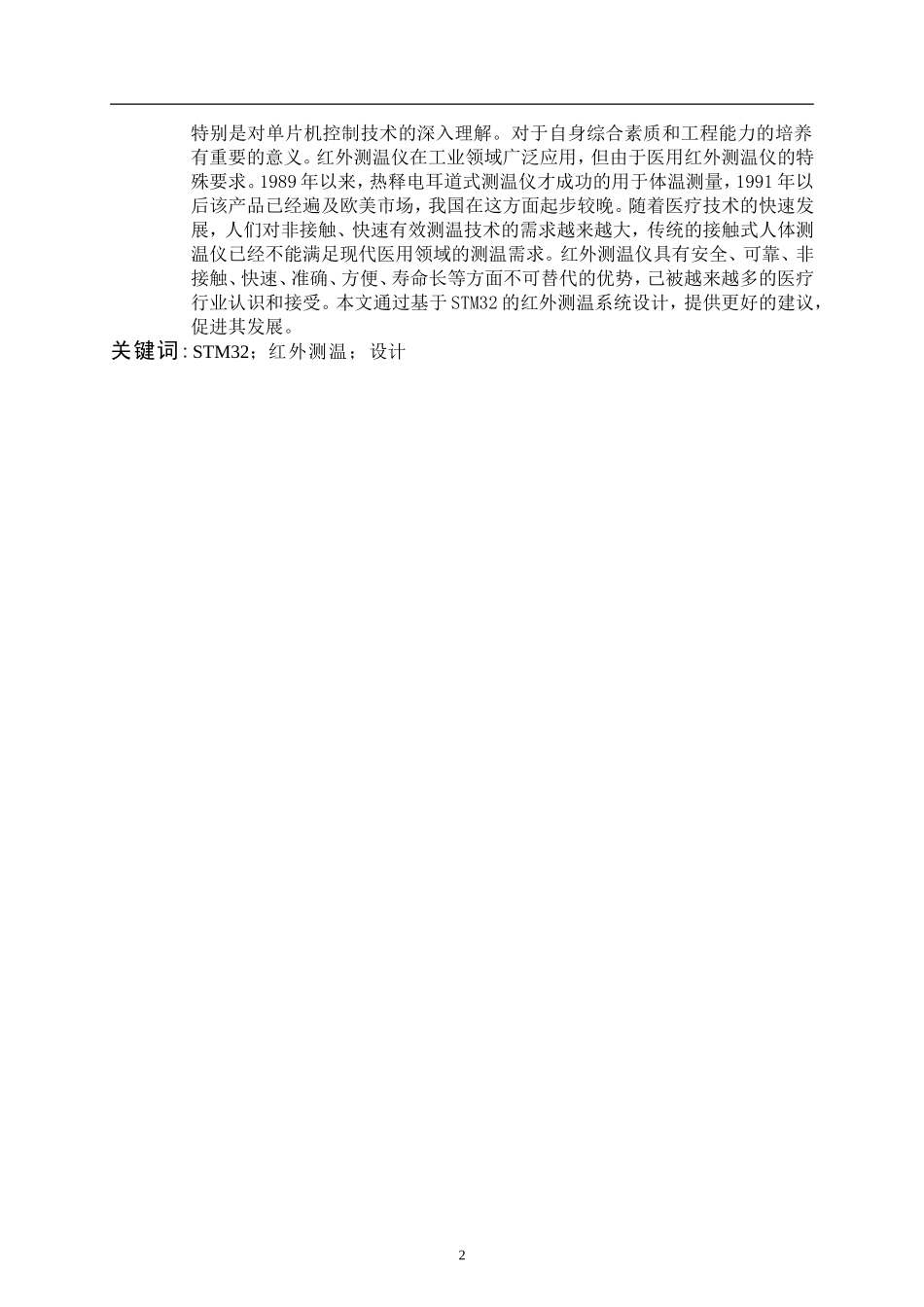 基于STM32的红外测温系统设计论文设计_第3页