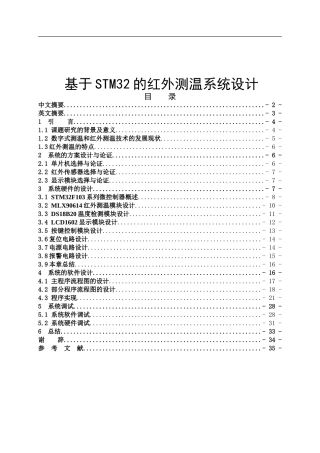 基于STM32的红外测温系统设计论文设计