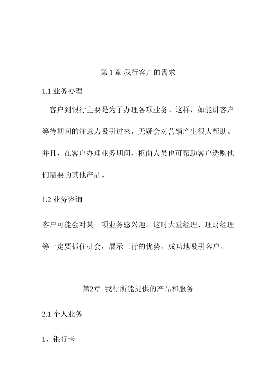 金融财务会计系统专业论文题目_第1页