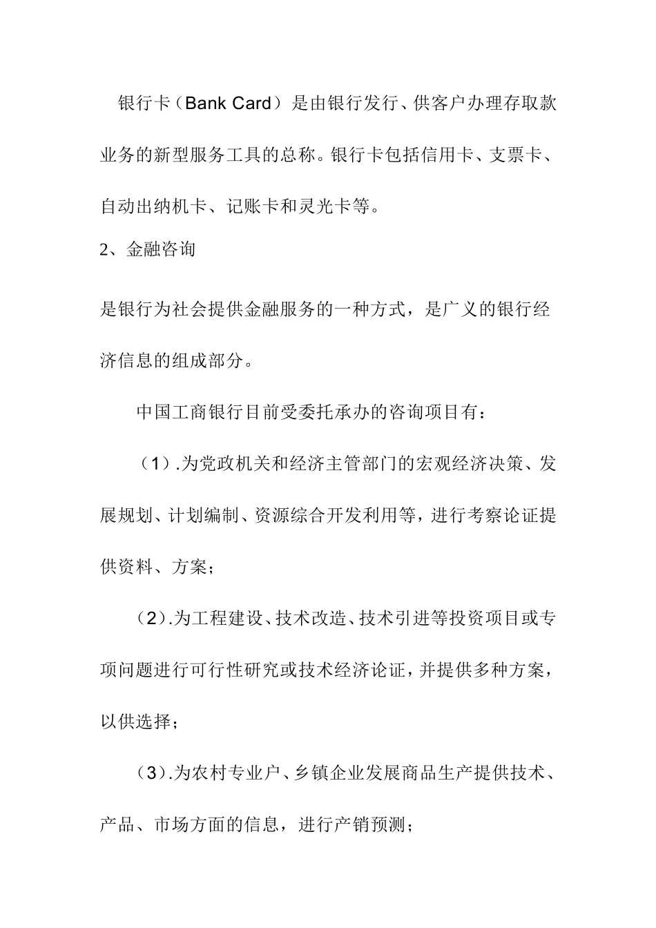 金融财务会计系统专业论文题目_第2页