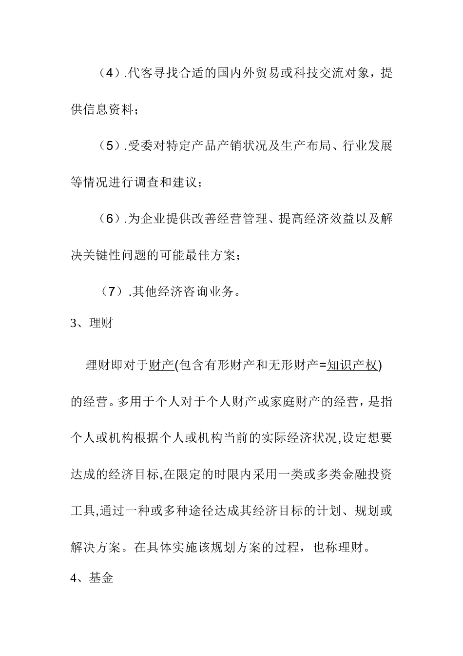 金融财务会计系统专业论文题目_第3页
