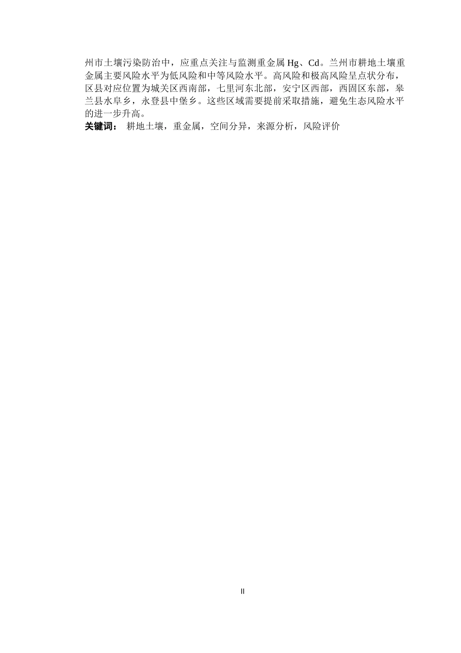 兰州市耕地表层土壤“五毒”重金属污染状况和风险评估_第2页