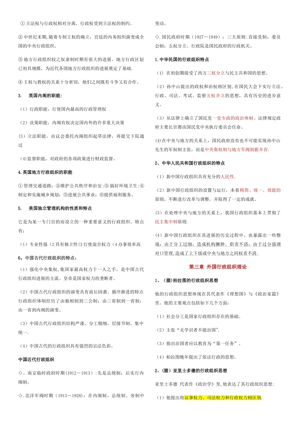 自考行政组织理论复习总结_第2页