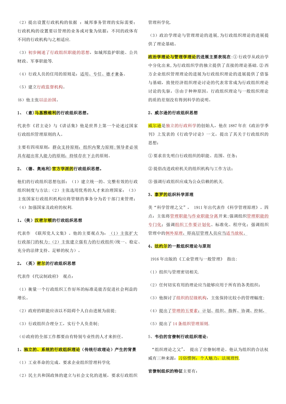 自考行政组织理论复习总结_第3页