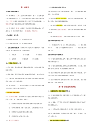 自考行政组织理论复习总结