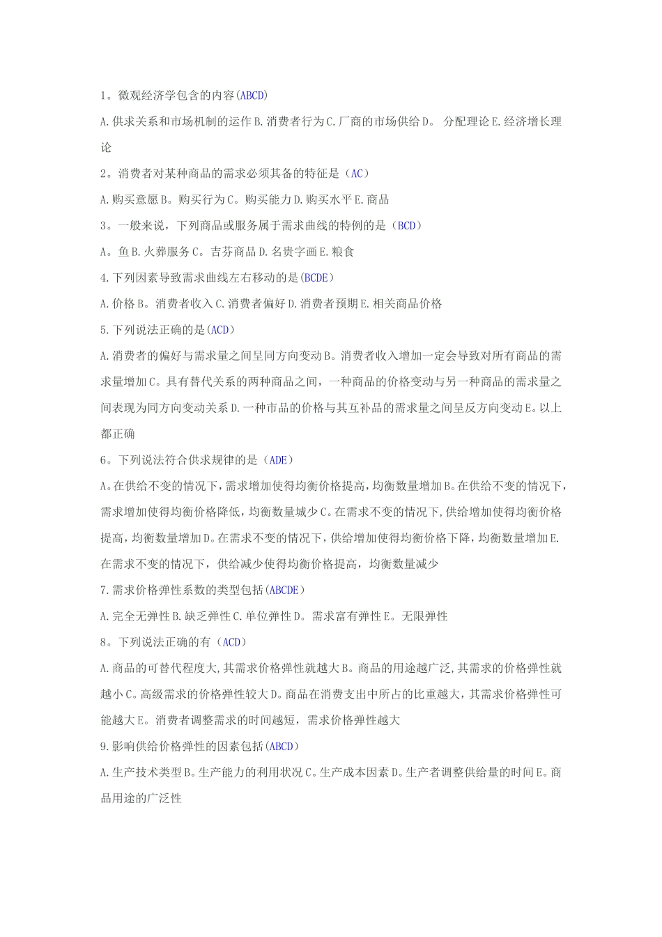 自考西方经济学模拟试题及答案_第3页