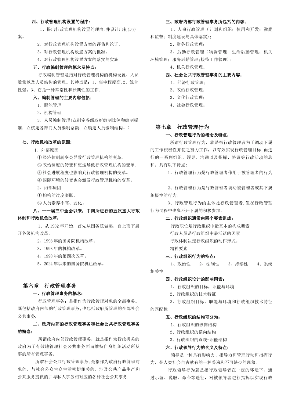 自考行政管理学重点_第3页