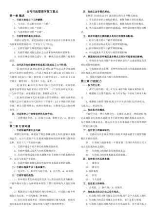 自考行政管理学重点