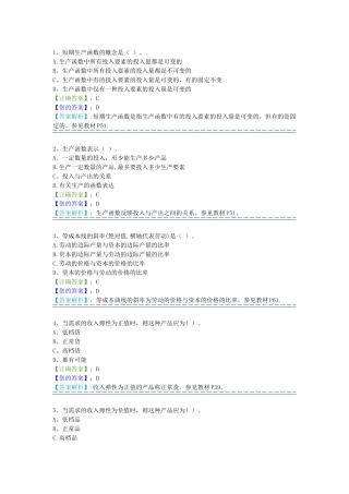 自考管理经济学题库