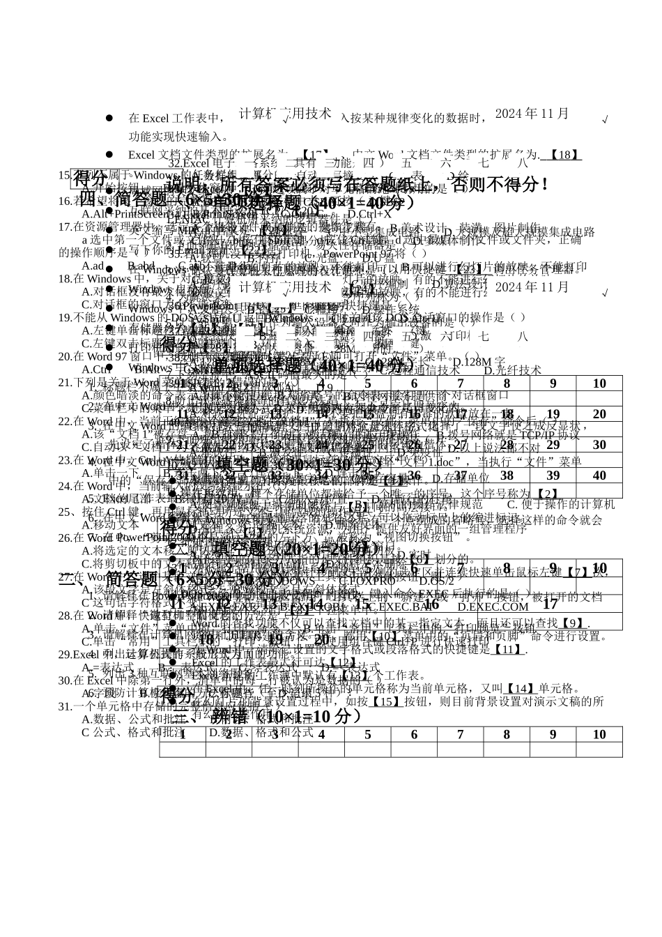 自考计算机基础试卷_第1页
