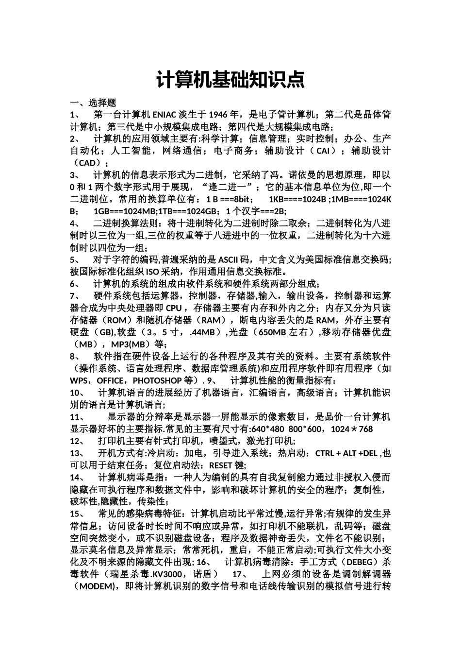 自考计算机应用基础知识点_第1页