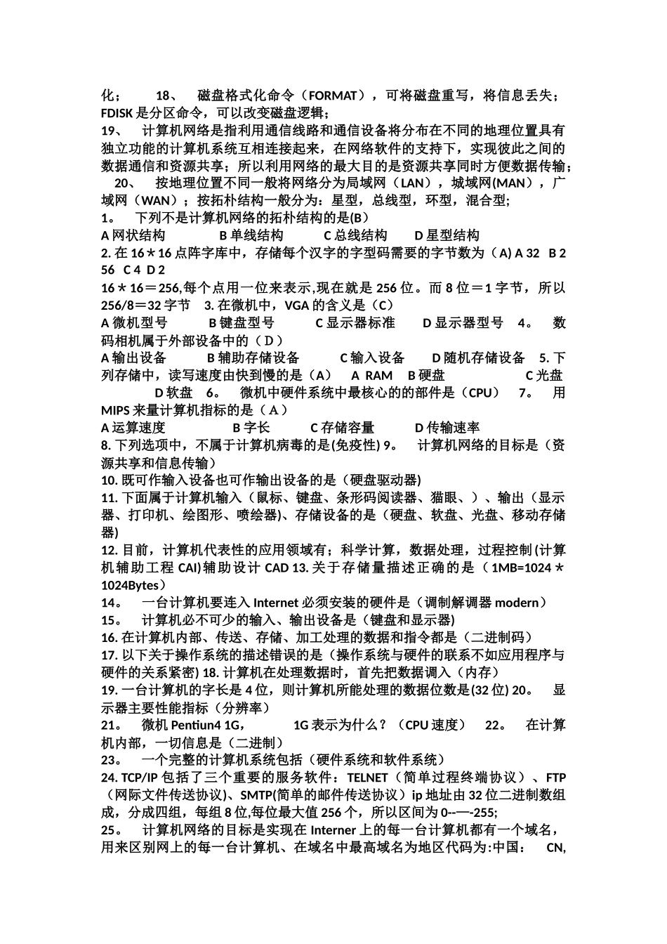 自考计算机应用基础知识点_第2页