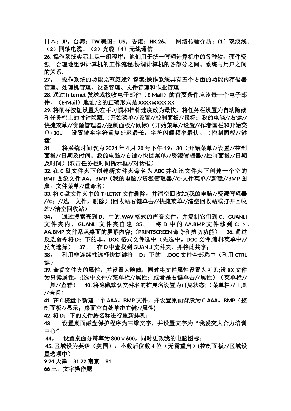 自考计算机应用基础知识点_第3页