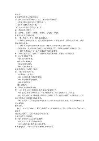自考试题-管理心理学
