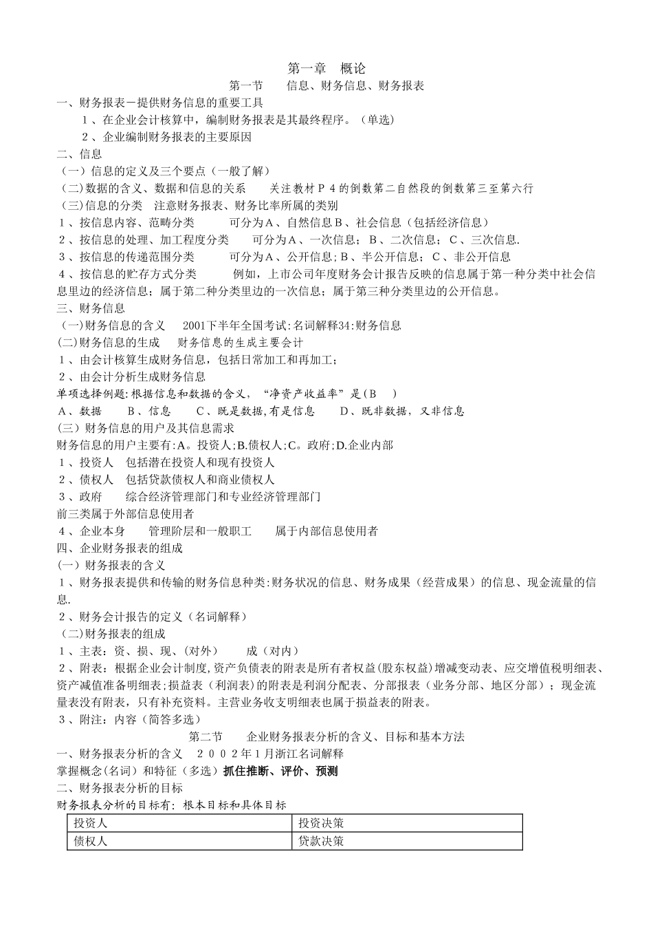 自考财务报表分析讲义_第1页