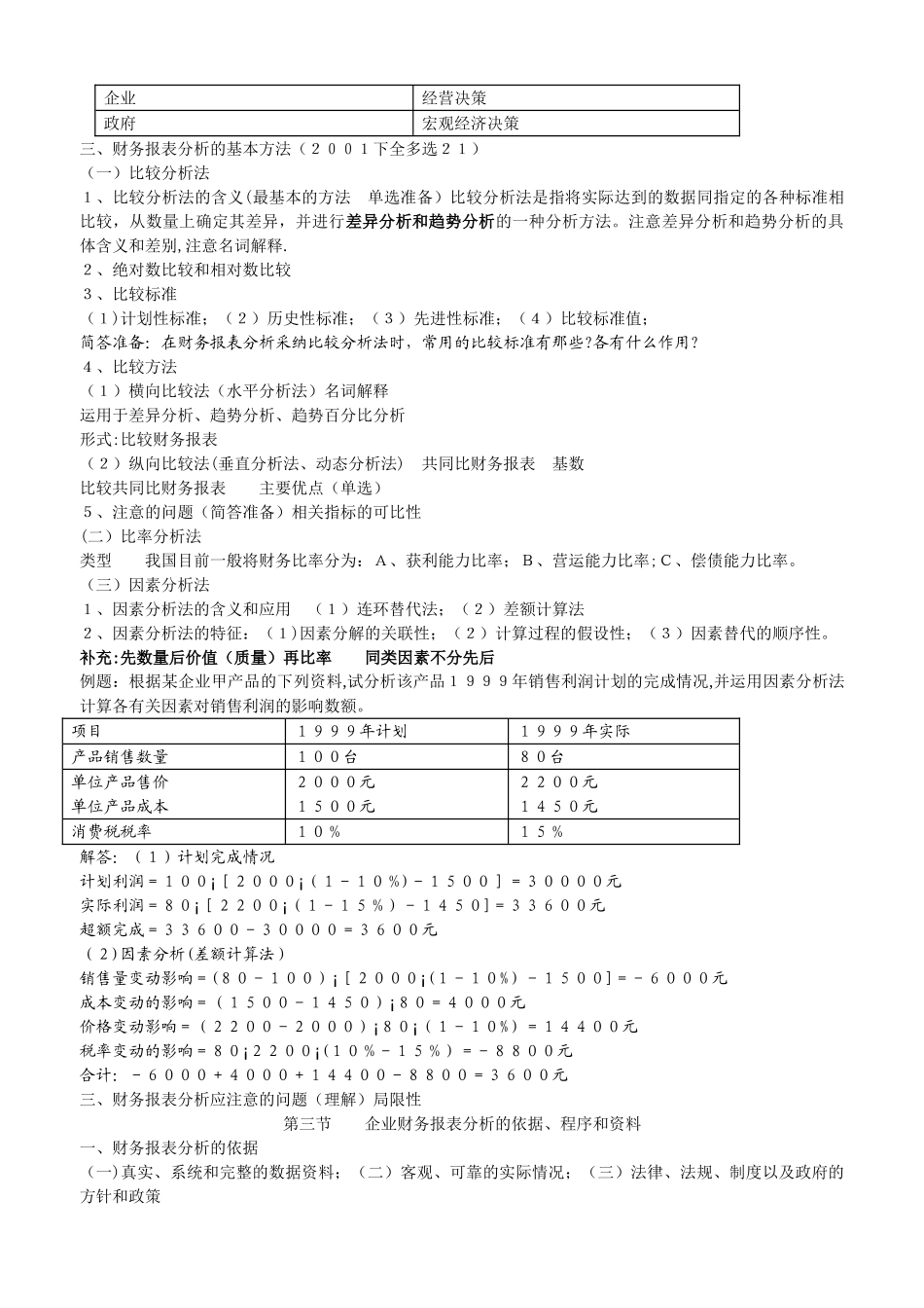 自考财务报表分析讲义_第2页