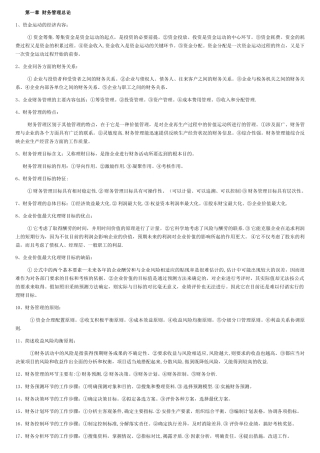 自考财务管理学复习资料