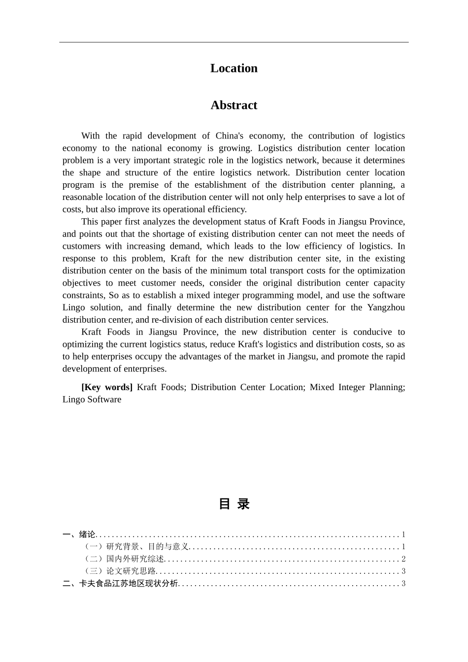 卡夫食品江苏地区新增物流配送中心选址 物流管理专业_第2页