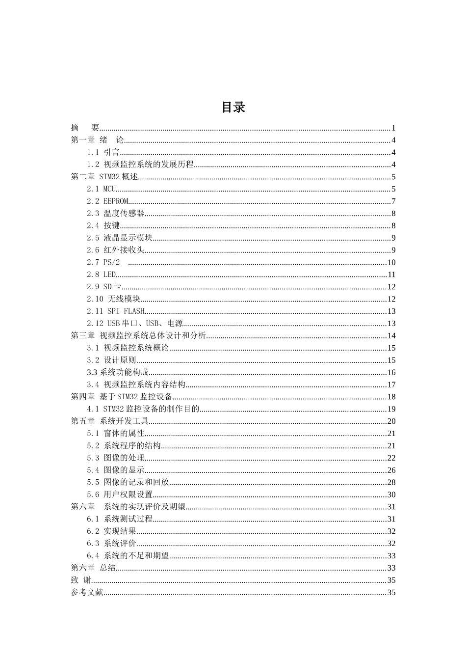 基于STM32的监控设备制作_第3页