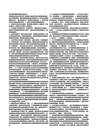 自考财务管理学简答题论述题汇总