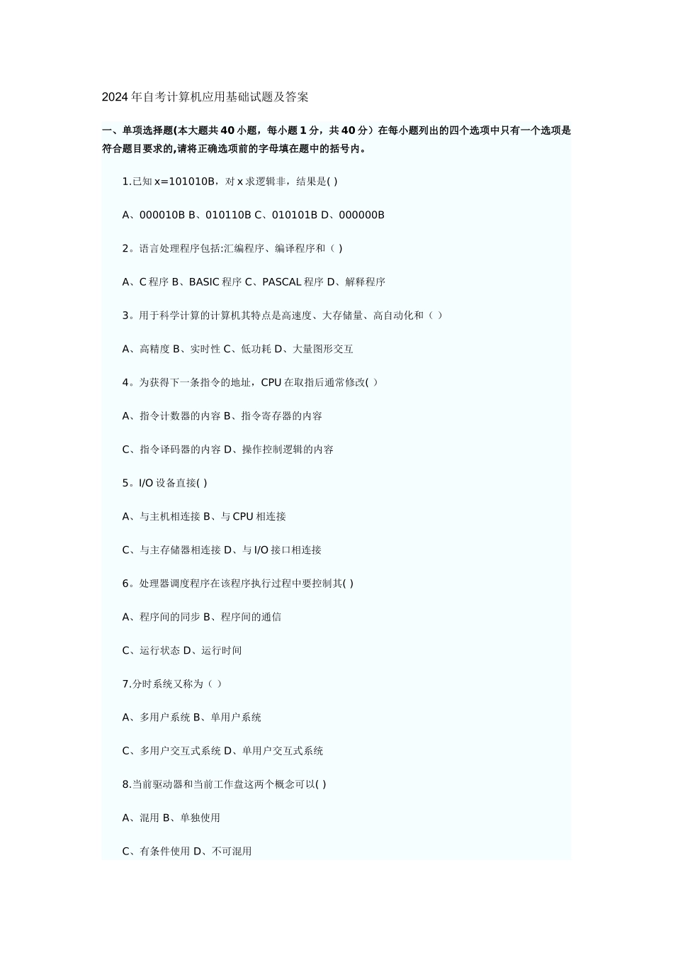 自考计算机应用基础试题及答案_第1页