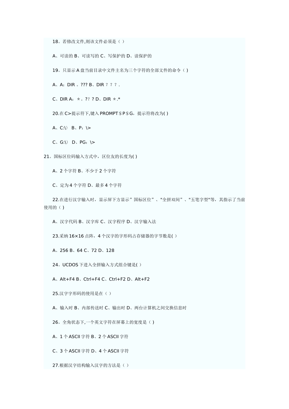自考计算机应用基础试题及答案_第3页