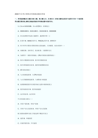 自考计算机应用基础试题及答案