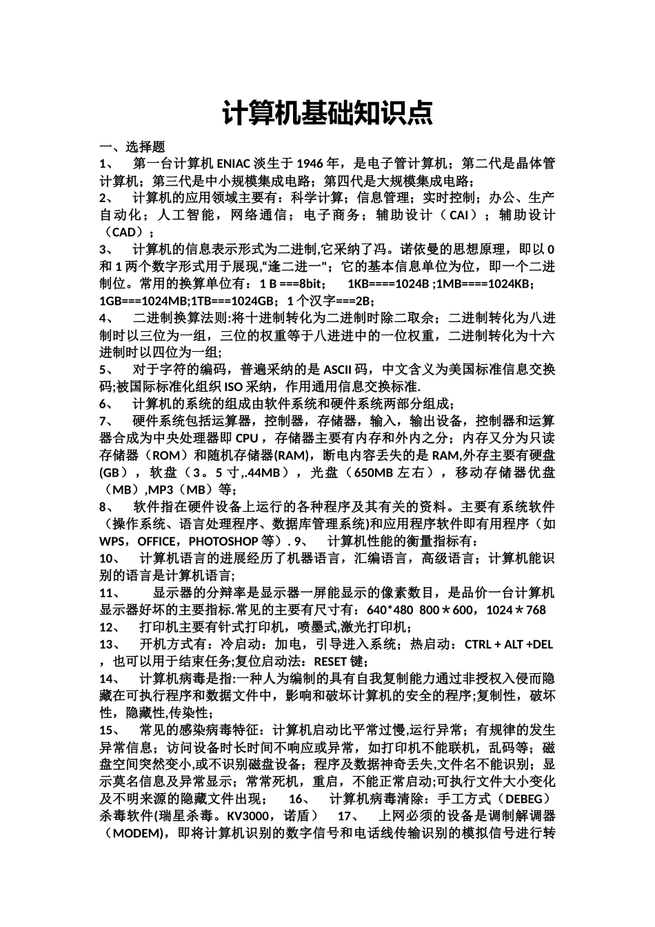 自考计算机应用基础知识点_第1页