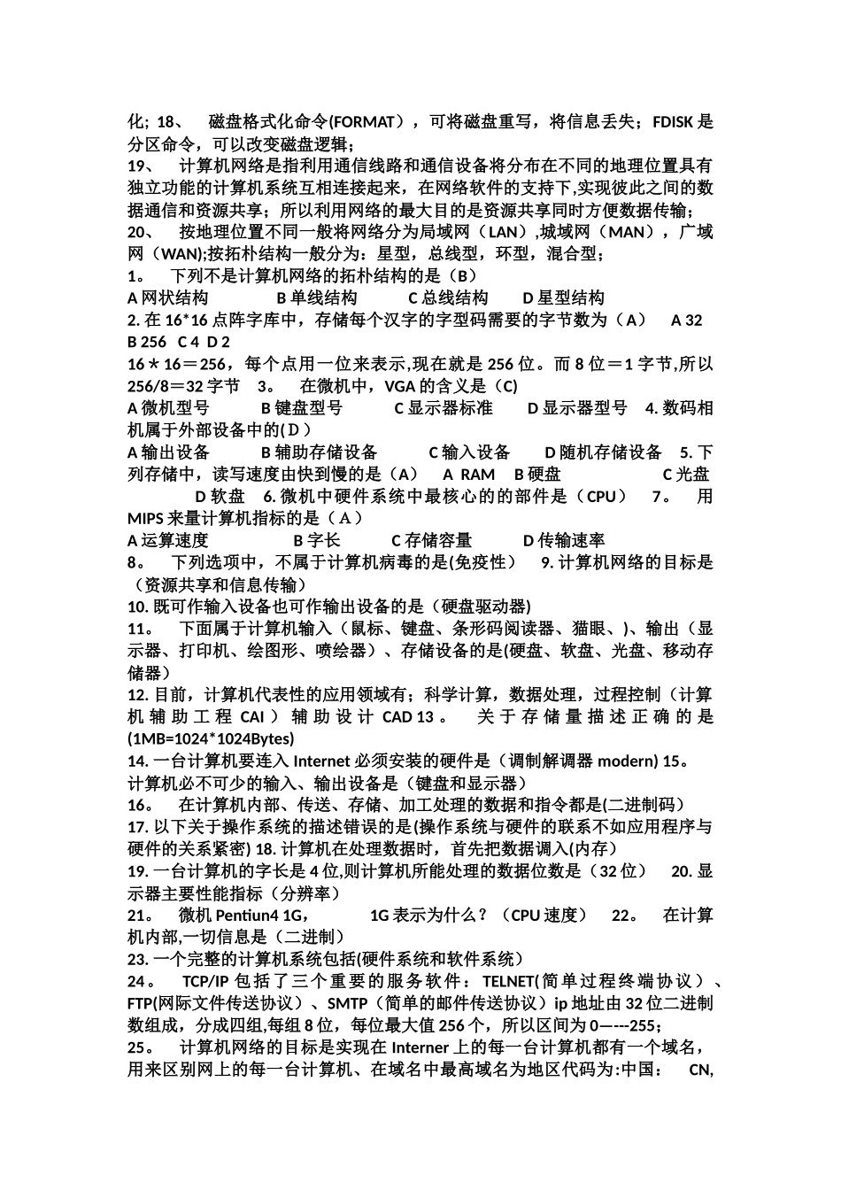 自考计算机应用基础知识点_第2页