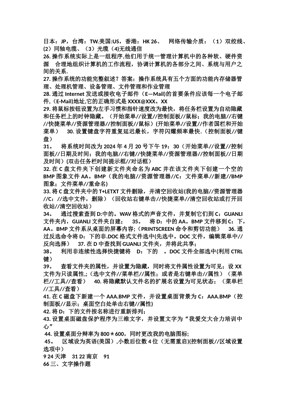 自考计算机应用基础知识点_第3页