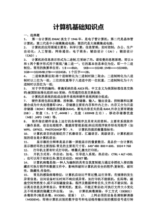 自考计算机应用基础知识点