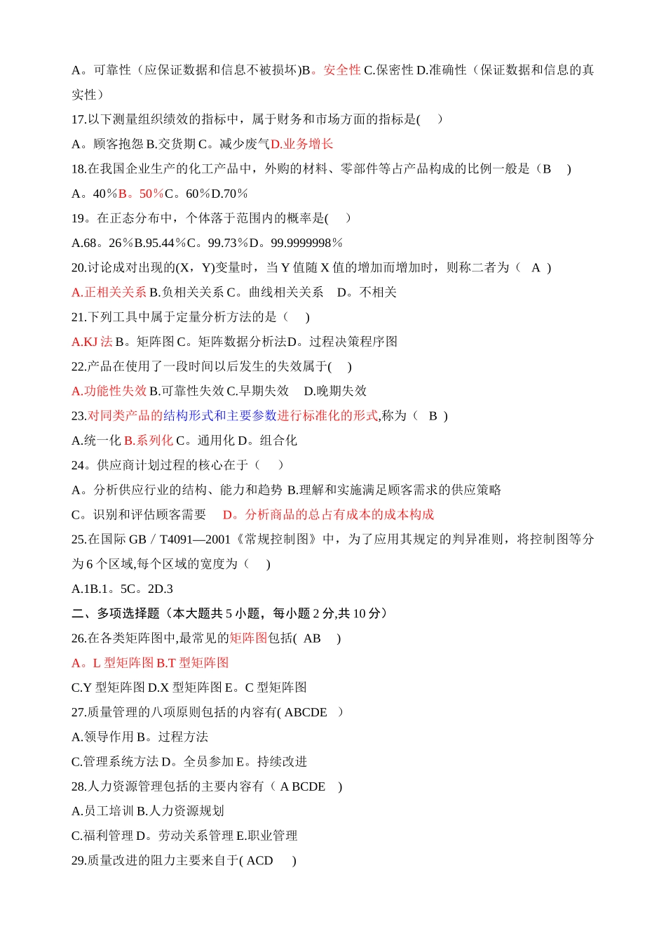 自考质量管理学真题_第2页