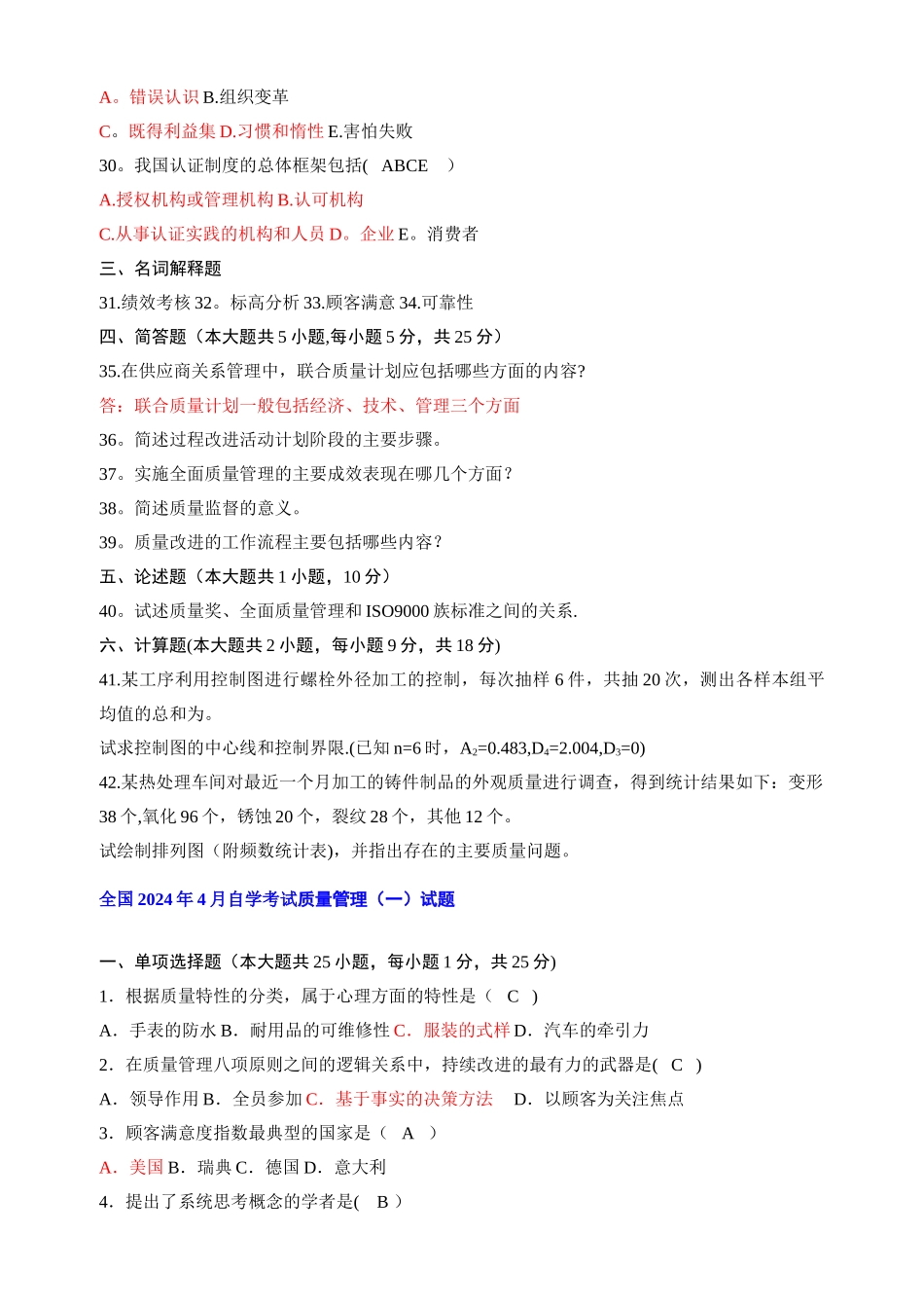 自考质量管理学真题_第3页