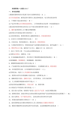 自考质量管理学真题