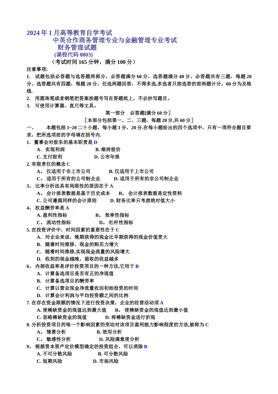 自考财务管理试题及答案_第1页