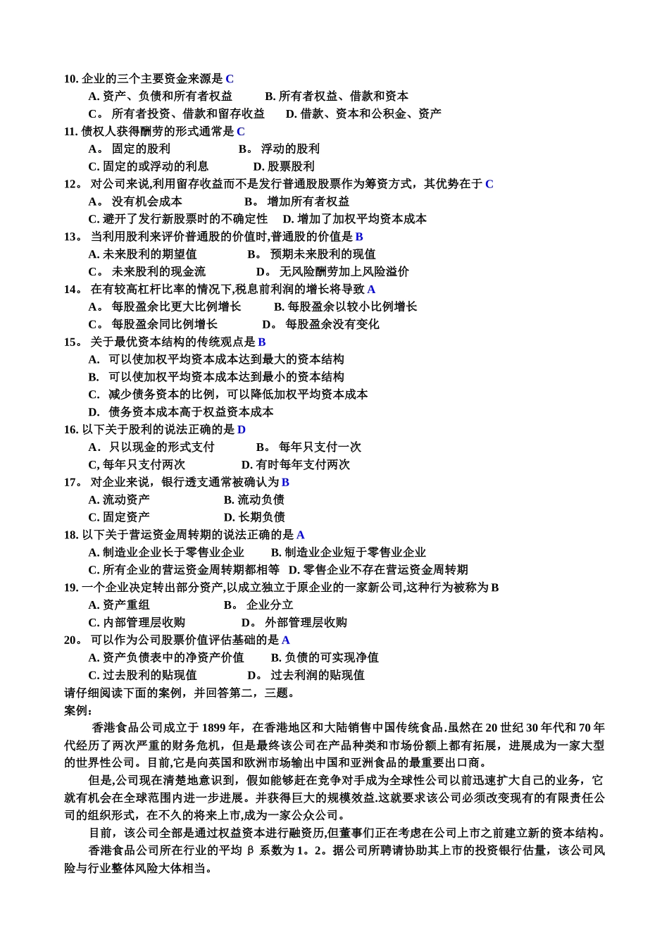 自考财务管理试题及答案_第2页