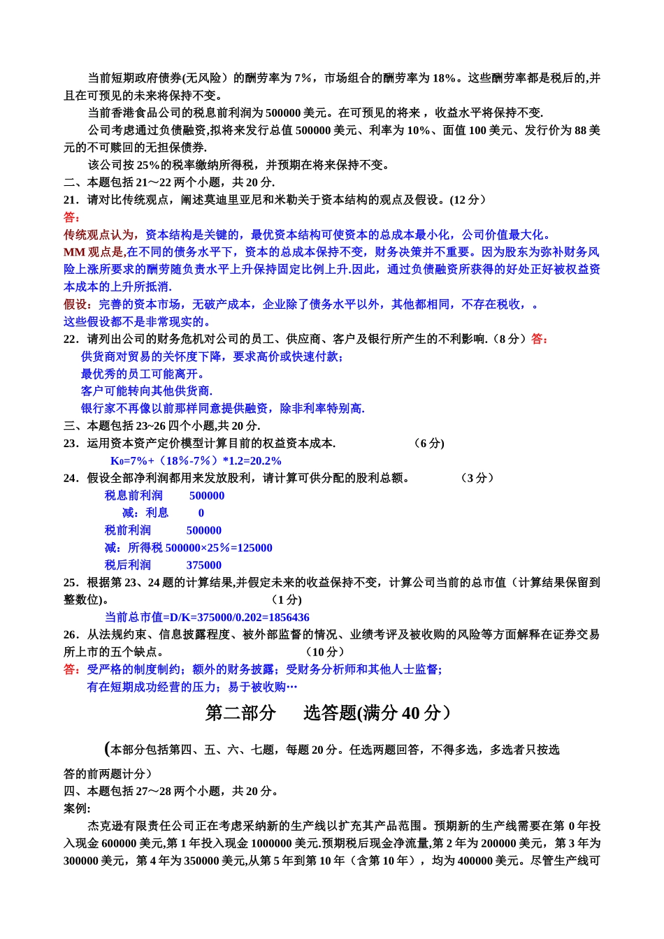 自考财务管理试题及答案_第3页