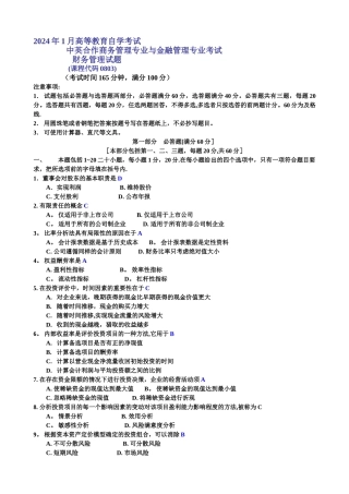 自考财务管理试题及答案