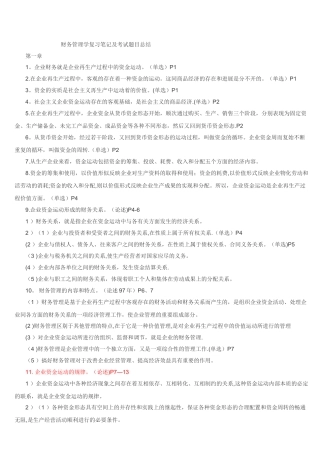 自考财务管理学试题